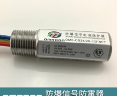 1/2NPT外螺紋 防爆型信號(hào)防雷器OMS-CS24/2S(/3S/4S)-1/2NPT