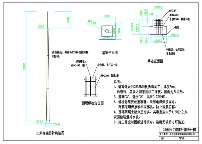 25米避雷針安裝圖